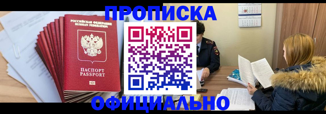 временная регистрация для всех в Называевске