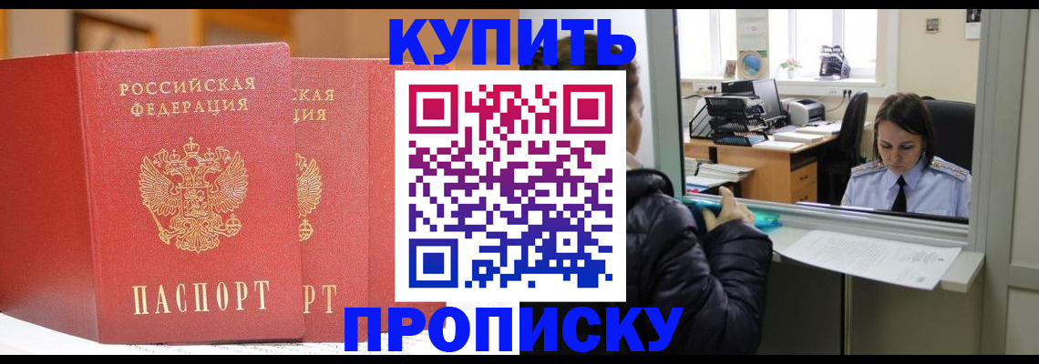 прописка для школы в Называевске