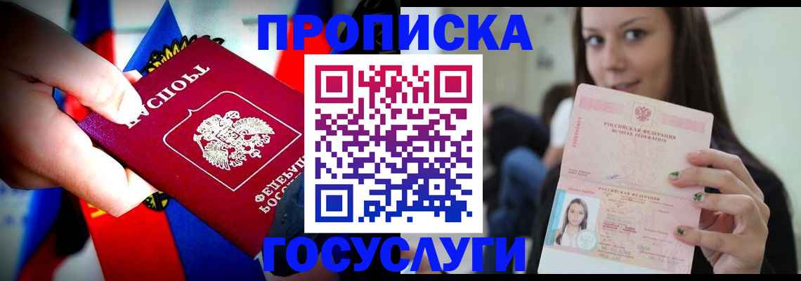 прописка штамп в Называевске