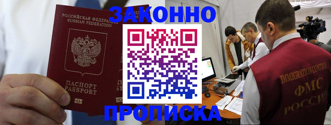 временная регистрация в Называевске