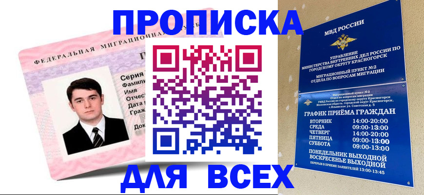 временная регистрация в квартире в Называевске