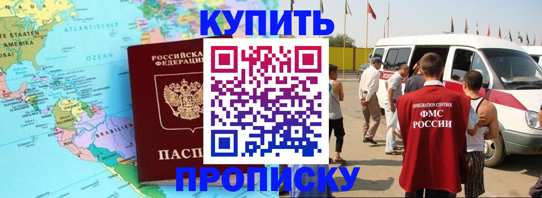 временная прописка в Называевске